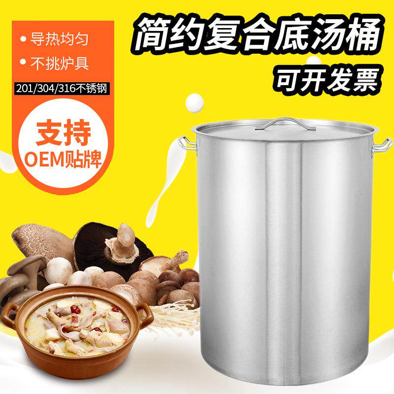 简约304不锈钢复合底汤桶 酒店饭店后厨加厚汤锅食堂电磁炉用汤桶