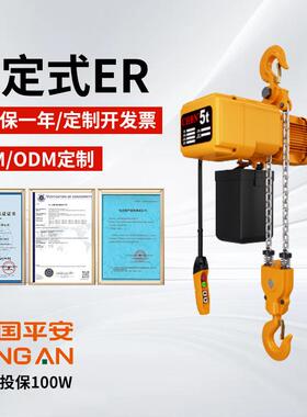 浙江博能ER款固定挂钩式离合器HHBB环链电动葫芦提升机220-480V