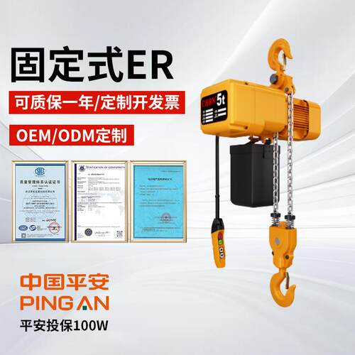 浙江博能ER款固定挂钩式离合器HHBB环链电动葫芦提升机220-480V