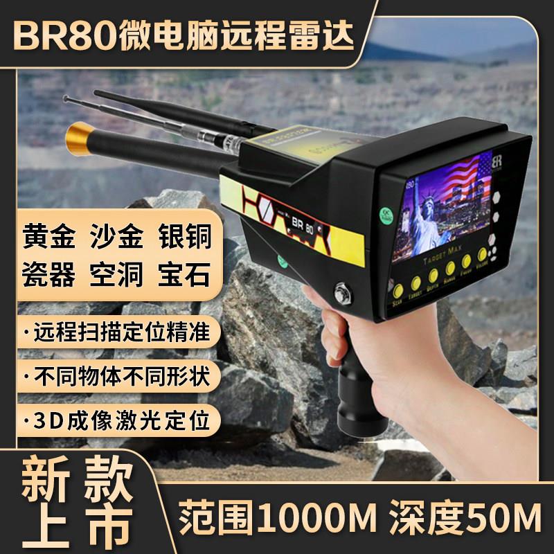美国BR80远程地下金属探测器探矿仪考古探宝寻宝器可视金属探测仪