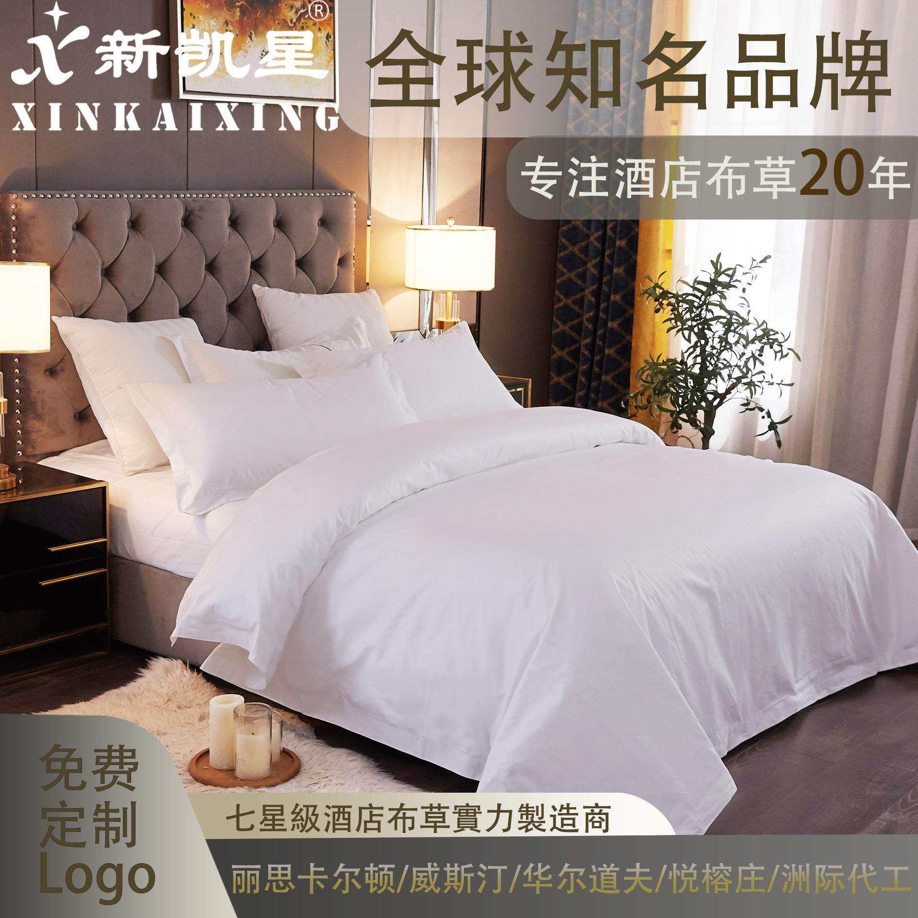 五星级酒店布草80支被套床单白色纯棉简约酒店床上被罩四件套厂家