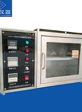 GB8410-2006汽车内饰材料的燃烧特性，汽车内饰阻燃试验机