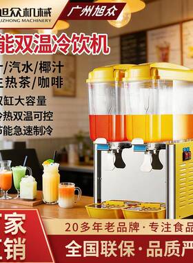 全自动冷饮机冷热双杠美食街自助奶茶店商用饮料机不锈钢机械设备