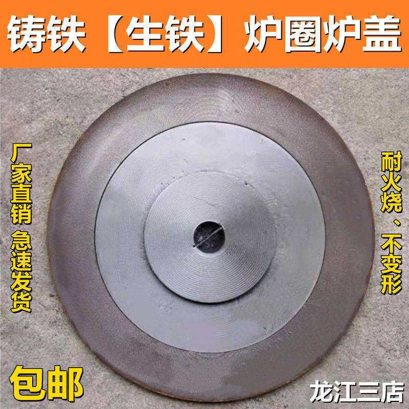 柴火灶圈炉圈炉盘铸铁生铁加厚老式农村家用炉灶台蜂巢炭采暖炉盖