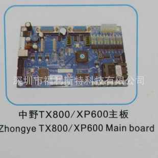 维修写真机机UV机板卡中野TX800 XP600主板维修中野打印机板卡