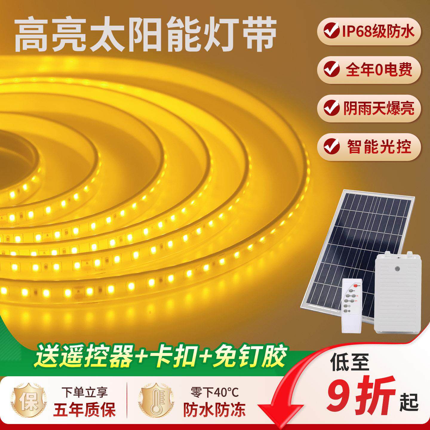 太阳能灯带户外防水超亮庭院LED灯条家用装饰气氛灯线条灯串闪灯