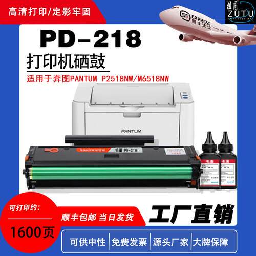 PD-218适用于奔图PantumP2518NW/M6518NW打印机硒鼓高品质大容量