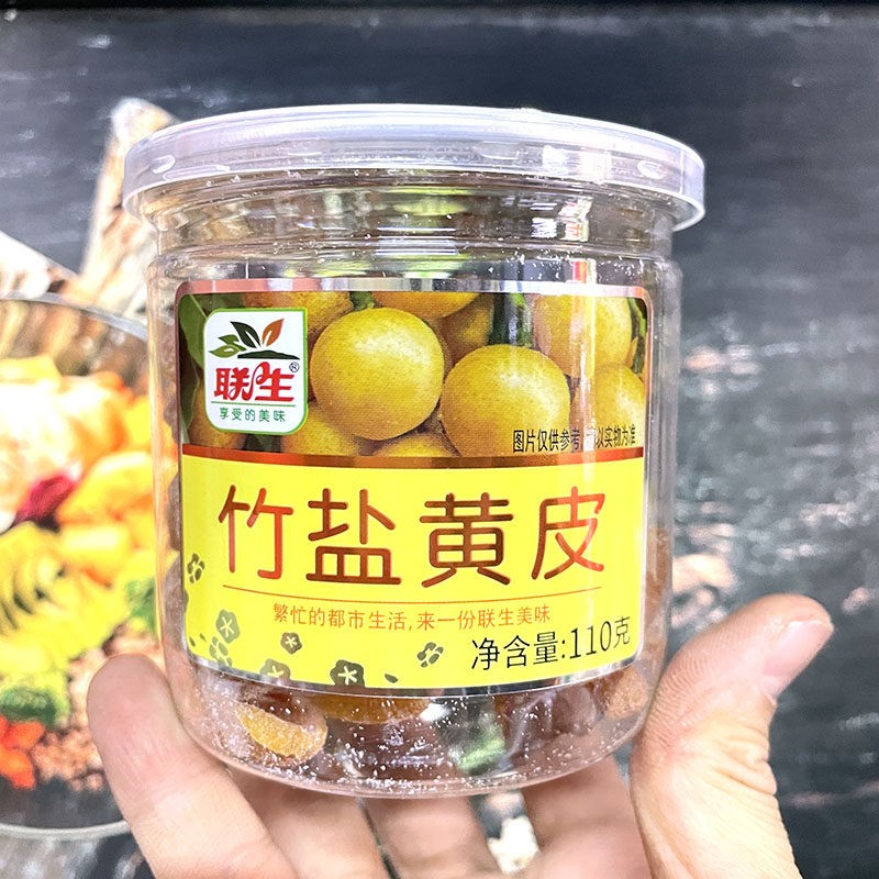 竹盐黄皮罐装包邮黄皮片果脯果干咸甘新兴联生泡茶解馋小零食蜜饯