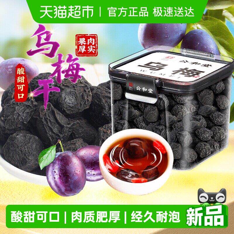 新疆包邮乌梅干四川达州干乌梅酸梅汤原材料大果干新货原味酸甜可