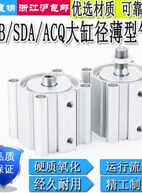 CQ2B/SDA大缸径薄型气缸ACQ125/140/160/180/200X10X20X30X40X50S