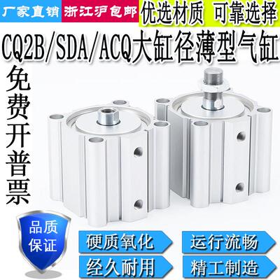 CQ2B/SDA大缸径薄型气缸ACQ125/140/160/180/200X10X20X30X40X50S