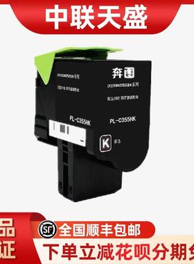 奔图原装CTL-355KCTL-355HK黑色粉盒适用于CP2515DN5515DN硒鼓
