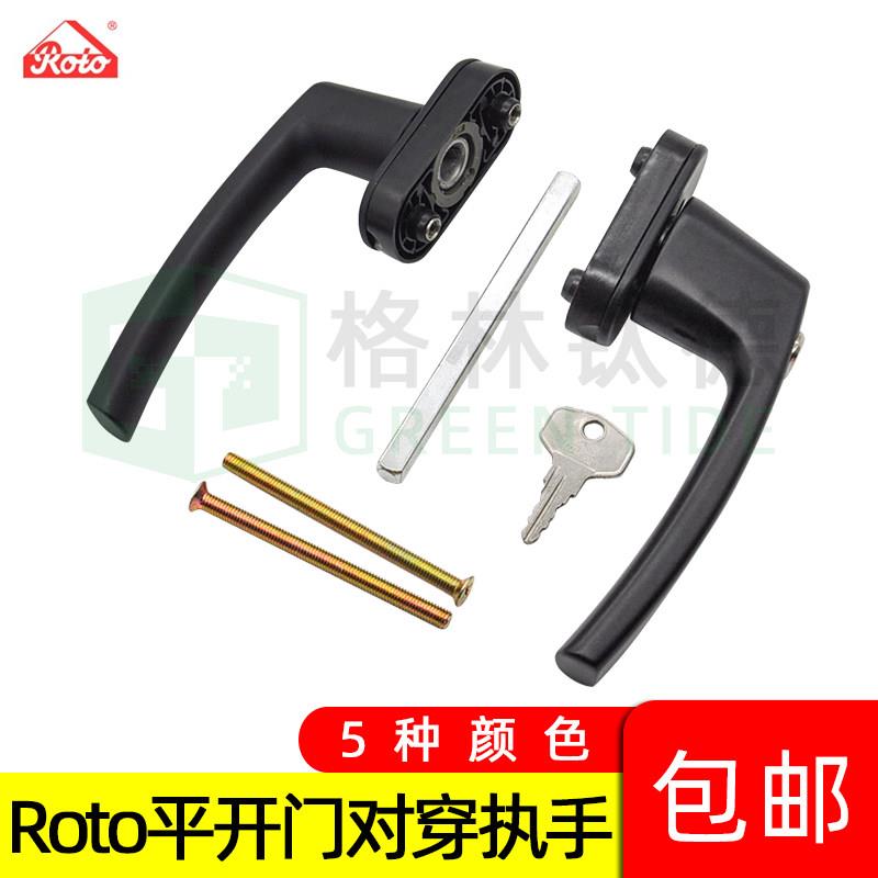阳台门纱门矮把手德国Roto双面对穿执手带钥匙平开门传动高低把手