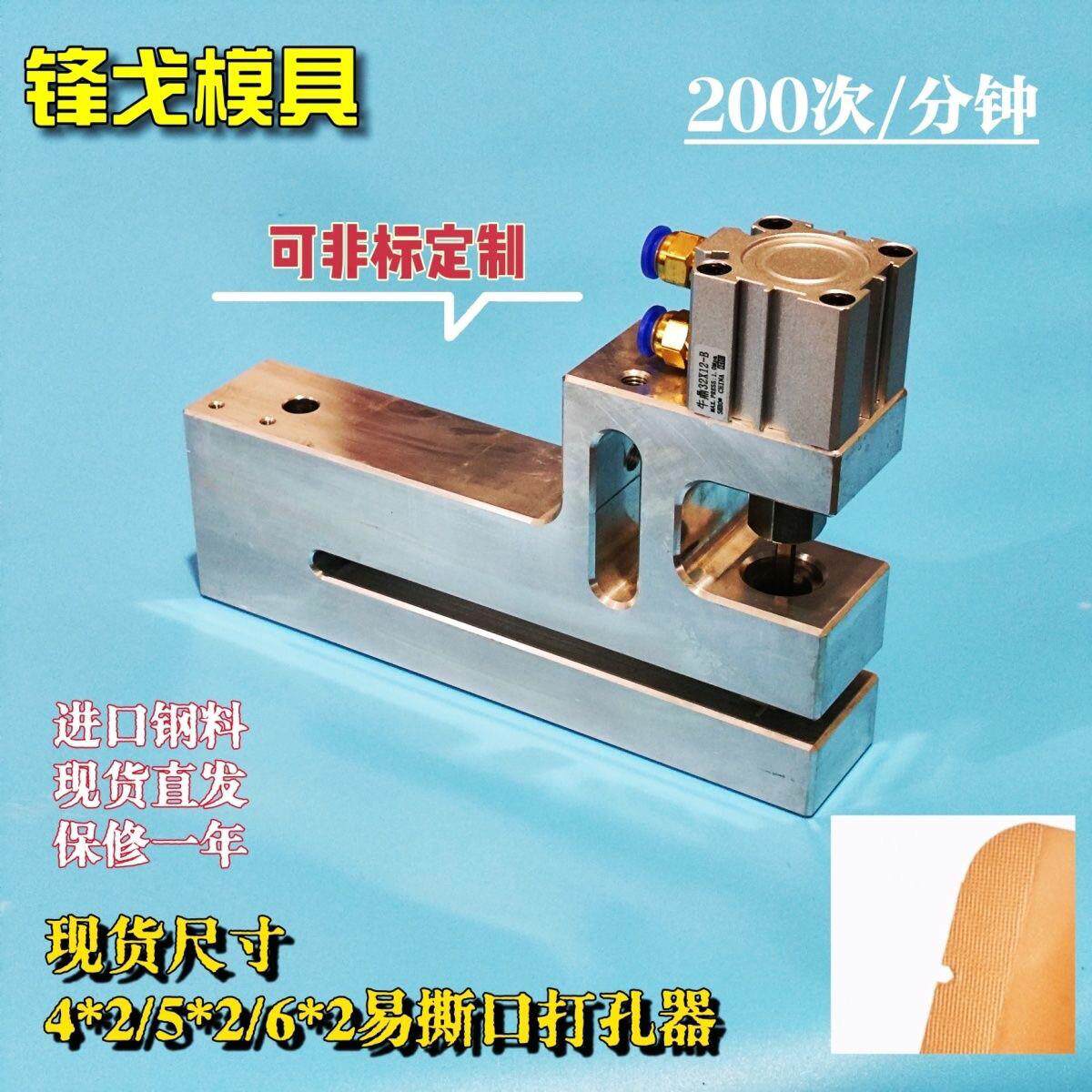 易撕口塑料袋打孔机制袋机打孔器VU形易撕口打孔加长过料150mm