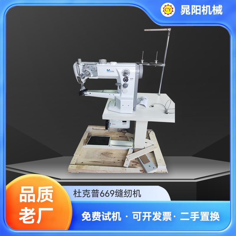 杜克普669缝纫机原装张力筒式厚料三同步工艺669缝纫机现货图片