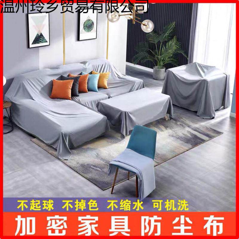 家用料防尘布遮防盖玲厂家乡灰尘布床防盖尘罩遮灰布家具沙发防灰