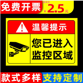 您已进入24小时视频电子监控覆盖区域标识牌 温馨提示内有监控提示贴标牌安全警示牌警告标志指示贴纸PVC防水