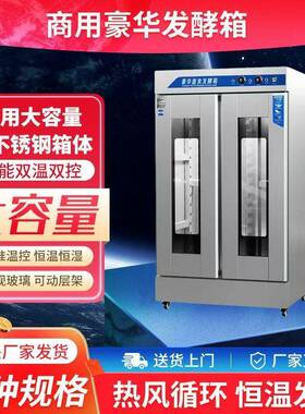厂家销售豪华醒发箱面包馒头包子发酵箱不锈钢加厚热风循环发面箱