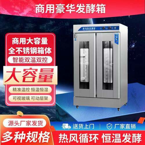 厂家销售豪华醒发箱面包馒头包子发酵箱不锈钢加厚热风循环发面箱