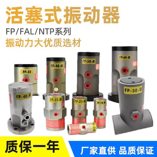 气动锤FAL-18活塞往覆式振动器FP-12/25/32/40/50-MU震动器NTP-48