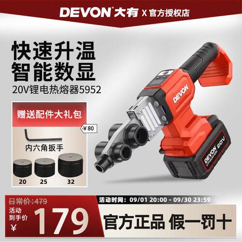 大有锂电热熔器5952PPR水管家用热熔管焊接器水电工程焊接热熔机