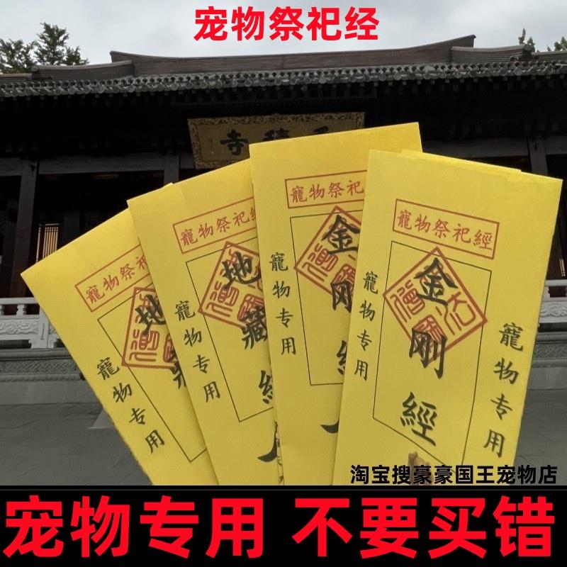 需定制宠物祭祀用品烧纸离世猫咪狗火化骨灰盒表文元宝纪念头七殡