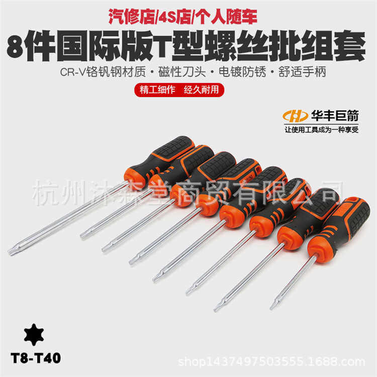 起子加长t内星形花型米六角嘴磁性字改锥批批头梅花工具螺丝刀型
