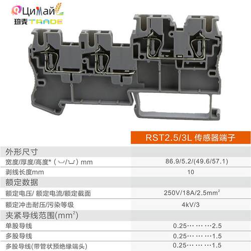 瑞联 弹片式接线端子RST2.5/3L 传感器端子 导轨式组合自锁型弹片