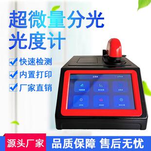 RNA核酸检测光谱仪 超微量分光光度计核酸蛋白浓度测定仪DNA
