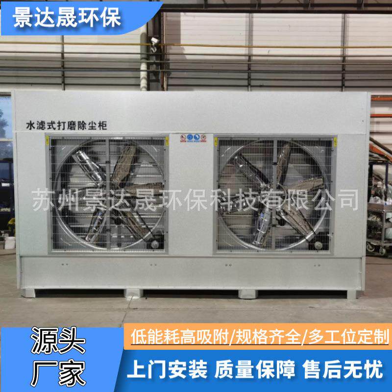 水式打磨除尘柜环保型立式吸尘柜家具石材水循环水帘粉尘净化设备