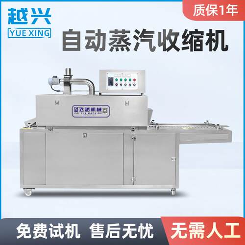 蒸汽热缩膜收缩机蒸汽收缩一体机蒸汽收缩机小型蒸汽收缩膜机