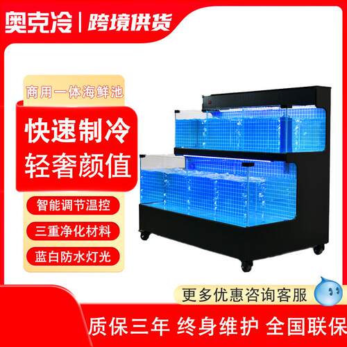 海鲜池商用制冷机一体超市鱼缸饭店专用鱼池移动海鲜缸贝类池