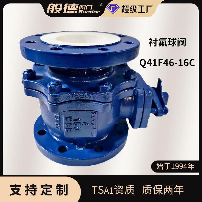铸钢衬氟球阀Q41F46-16C手动不锈钢铸钢全衬四氟法兰球阀阀门定制