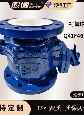 铸钢衬氟球阀Q41F46-16C手动不锈钢铸钢全衬四氟法兰球阀阀门定制