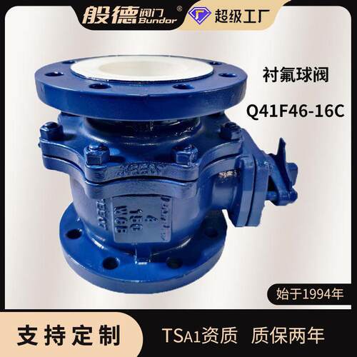 铸钢衬氟球阀Q41F46-16C手动不锈钢铸钢全衬四氟法兰球阀阀门定制