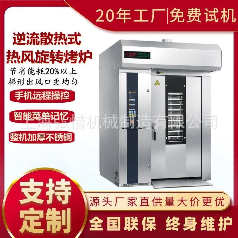食品厂烘焙烤箱32盘商用烤箱逆流散热节能电热旋转面包烤箱直供