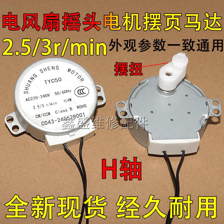 水冷风扇空调扇摇头2.5/3r/min电机摆页马达爪极永磁同步电机扁轴