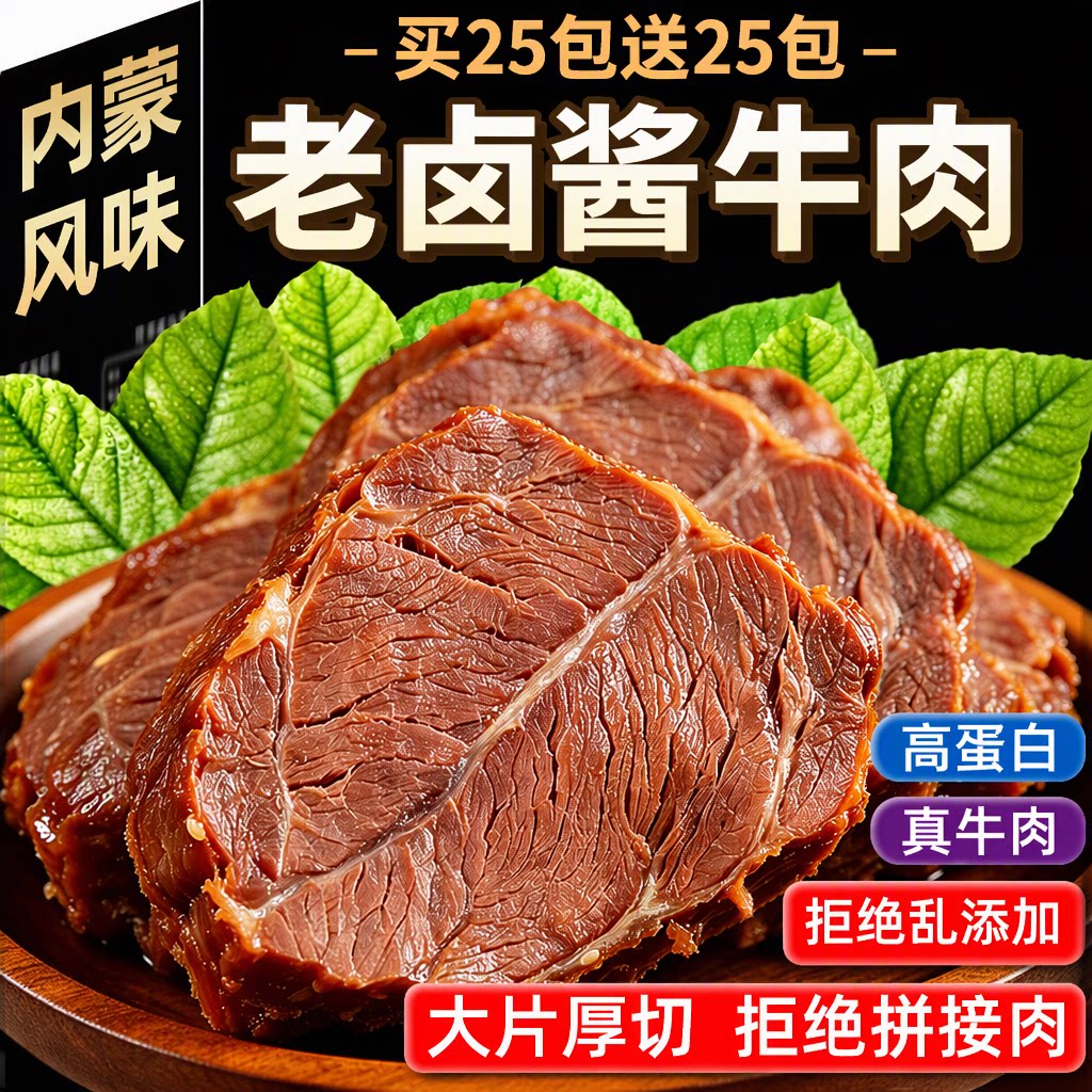 内蒙风味酱卤牛腱子肉厚切0添加高蛋白健身代餐开袋即食熟食零食