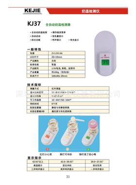 KJ37 全自动奶温检测器