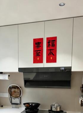 喜至福来厨房灶台贴纸新年柜门装饰氛围布置迷你对联门贴乔迁之喜
