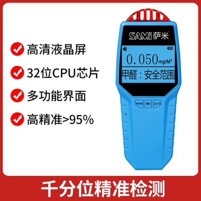 新萨米甲醛检测仪器家用便携式甲醛测试仪专业室内空气质量纸盒新