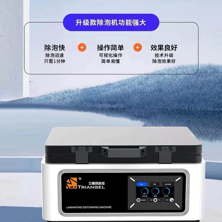 三角自铁压一屏机曲屏贴ZCB合机体内置气囊空机压机动除泡机贴合