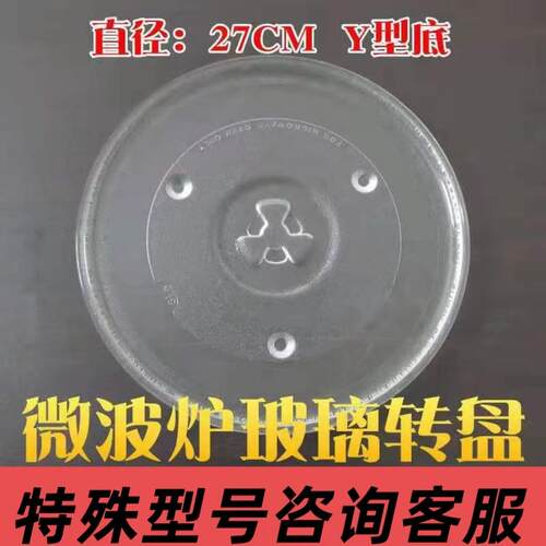 微波炉玻璃转盘底盘托盘24.5cm/27cm/31.5cm等型号齐全