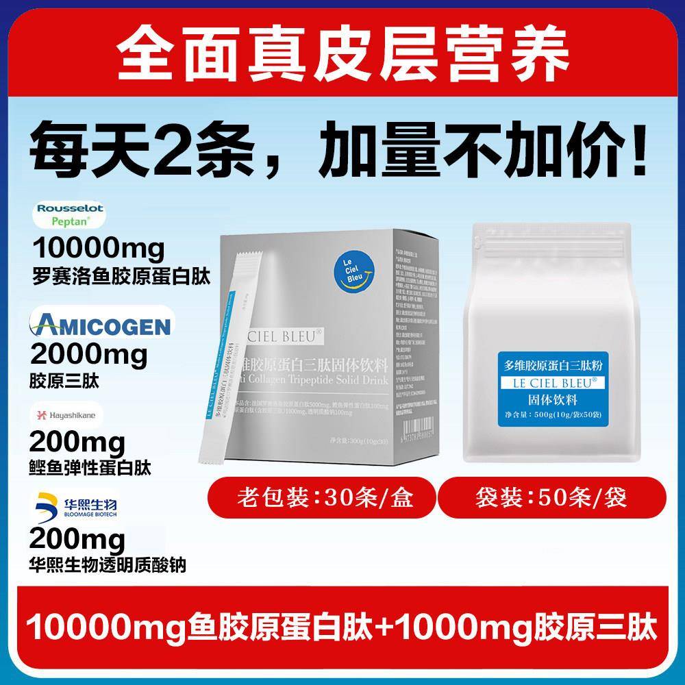 特价促销 法国多维鱼胶原蛋白粉胶原三肽鲣鱼弹性玻尿酸抗糖