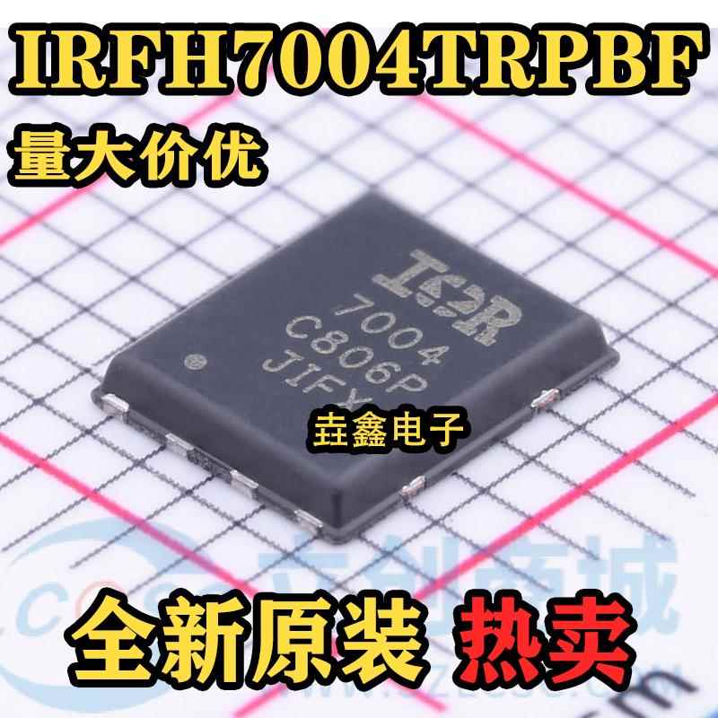 IRFH7004TRPBF IRFH7004 丝印 7004 QFN8 场效应管芯片 原装正品