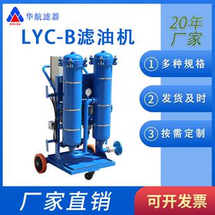 B100双筒滤油机 B150系列可移动式 便移式 滤油机LYC