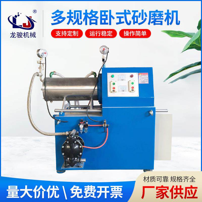 不锈钢卧式砂磨机涂料油漆油墨砂磨机多规格卧式砂磨机纳米研磨机