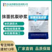 聚合物抗裂抹面用砂浆厂家供应抹面层砂浆不脱落不开裂抹面砂浆