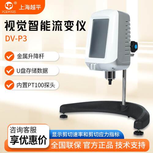 上海 DV-P3 可程控智能流变仪全新视觉智能流变仪