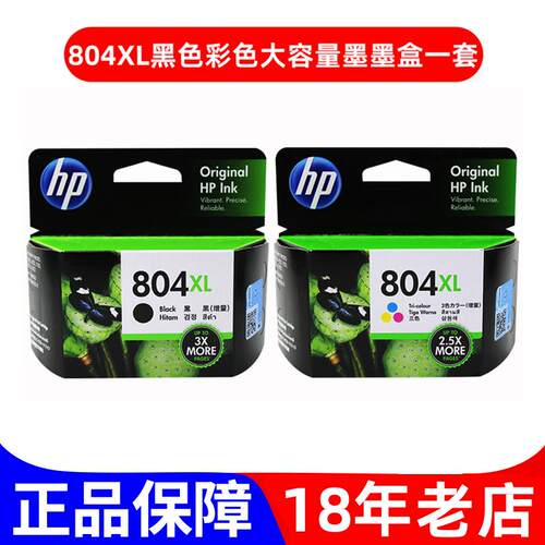 2P80原装804墨盒 804XL T6N10AA 6222 7120打印墨盒黑彩大